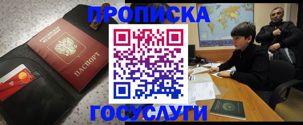 прописка штамп в Грязях