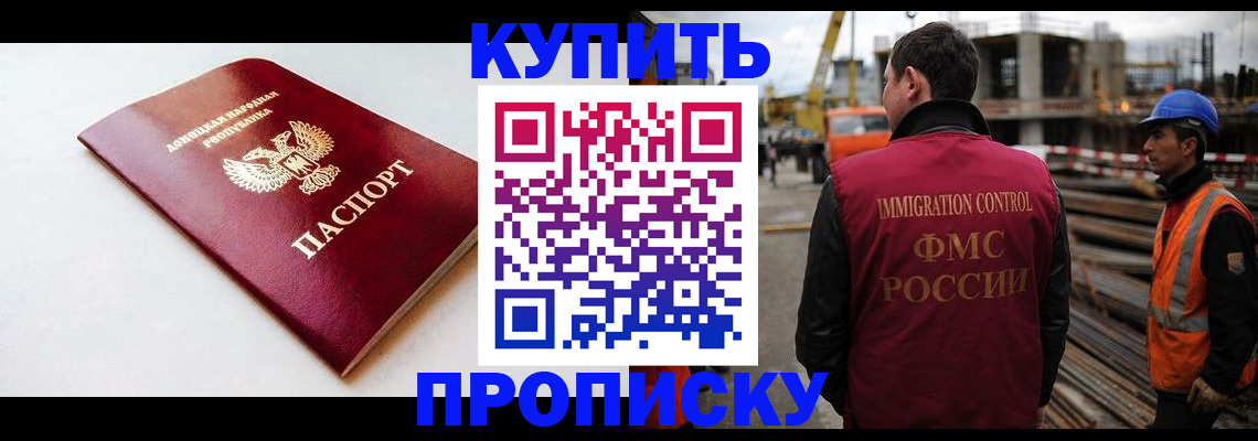 временная регистрация недорого в Грязях
