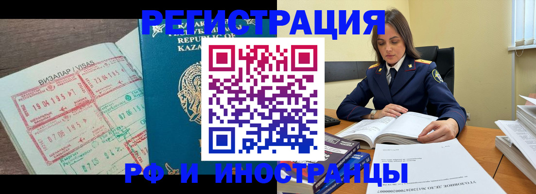 временная регистрация для всех в Грязях